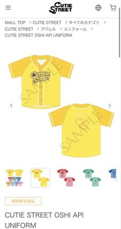 板倉可奈 推しアピ OSHI APIユニフォーム CUTIE STREET 板倉可奈 OSHI API UNIFORM - メルカリ