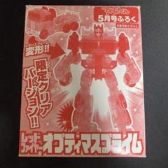 てれびくん　2004年付録 トランスフォーマー　ウイングコンボイ 9個セット トランスフォーマー) 世界最小!? 電撃ホビーマガジン2004年9月号