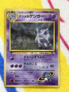 ナツメのゲンガーLV.39 ★ 旧裏★極美品