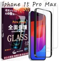 ⭐️iPhone 15 Pro Max 保護 ガラス フィルム ガイド枠付　2枚