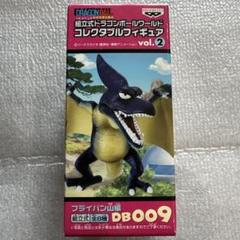 ドラゴンボール　ワールドコレクタブルフィギュア　プテラノドン　DB009 ドラゴンボール ワールドコレクタブル プテラノドン フィギュア