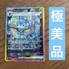 【美品】シャワーズex sar ＆ イーブイex sar シャワーズex SAR SV8a テラスタルフェスex 205/187 - メルカリ