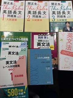 英語長文問題集と文法書セット
