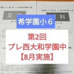 安価 ワタナベ ✿希学園小6【毎日読解テキスト3冊】 語学・辞書・学習参考書