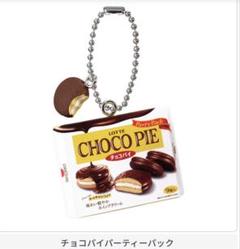 【お値下げ中❗️】ガチャ　ロッテ　LOTTE チョコパイ　マスコットチャーム‼️のサムネイル
