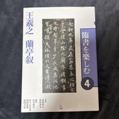2025年最新】臨書を楽しむの人気アイテム - メルカリ