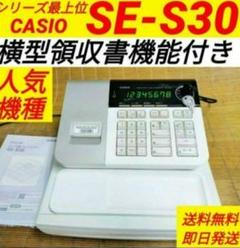 CASIO カシオ レジスター SE-S30 ホワイト 軽減税率対応】カシオ計算機 電子レジスター ホワイト SE-S30-WE