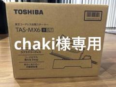 東芝コードレス衣類スチーマー（アイロン）　TAS-MX6のサムネイル