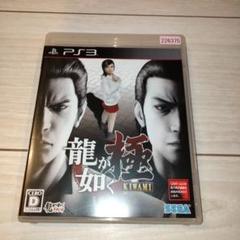 ps3龍が如く極