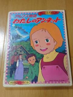 テレビ名作まんがの中古 未使用品を探そう メルカリ