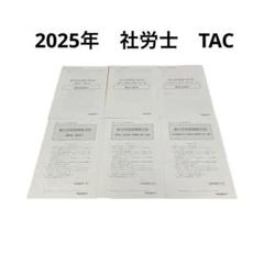 2025年最新】tac 答練の人気アイテム - メルカリ