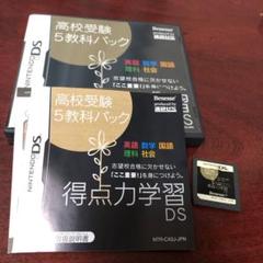 【即購入可】ベネッセ高校受験5教科パック　得点力学習