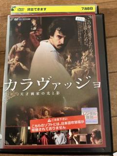 ★未開封★イギリス映画◎セルDVD『カラヴァッジオ』HDマスター｜DL-576 ☆未開封☆イギリス映画◎セルDVD『カラヴァッジオ』HDマスター