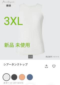 （S2）新品 タグ付き ユニクロ シアータンクトップ 3XL Off White