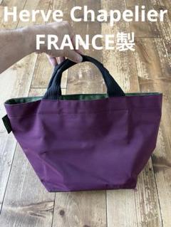 Herve Chapelier エルベシャプリエ 舟型 ワイン色 フランス製