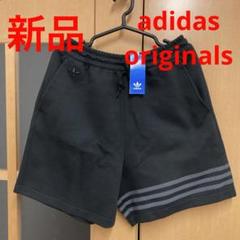 新品　adidas originals ハーフパンツ 半ズボン　スウェット