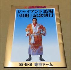 2025年最新】高山善廣vsの人気アイテム - メルカリ
