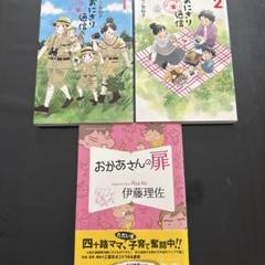 おにぎり通信1•2 &おかあさんの扉