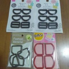 Dカン アジャスター 4袋セットのサムネイル