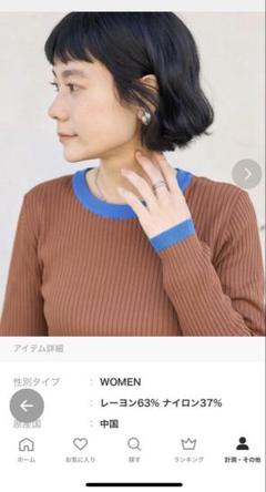 FREAK’S STORE ウォッシャブル リンガーニット