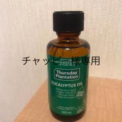 ユーカリオイル 100ml☆オーストラリア☆100%天然