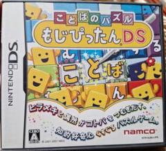 Nintendo DS ことばのパズル もじぴったん DS
