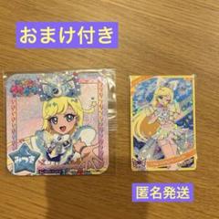 ひみつのアイプリ コートダジュール コラボ コースター アイプリカード みつき
