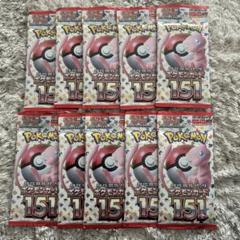 ポケモンカード151 10パック　未サーチ未開封 ポケモンカードゲーム 151 10パック 未サーチ品