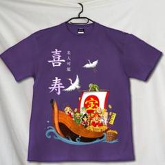【喜寿のお祝い】Lサイズ 喜寿デザインのTシャツ　名入れも可のサムネイル