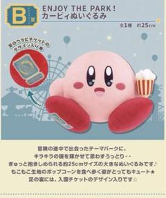 一番くじ 星のカービィ 賞 カービィ　ぬいぐるみ