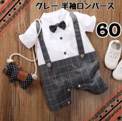 【新品】フォーマル　グレー 半袖ロンパース　サイズ60cm 記念撮影に◎