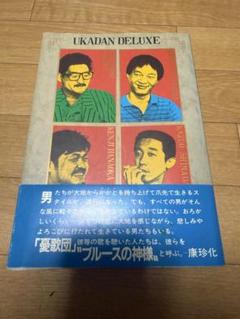 UKADAN DELUXE 1988年出版