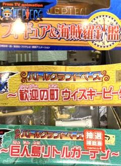 ワンピース バトルグランドベース歓迎の町ウィスキーピーク全セット【新品未開封品】 ワンピース バトルグランドベース 歓迎の町ウィスキーピーク