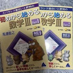 Amazon.co.jp: マセマ 新課程 4冊セット 初めから始める数学1