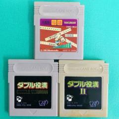 ゲームボーイ 役満 ダブル役満 ダブル役満II