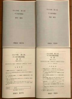 鉄緑会2021年度中3英語 基礎講座 ADVANCED 前期と後期 鉄緑会2021年度中3英語 基礎講座 ADVANCED 前期と後期