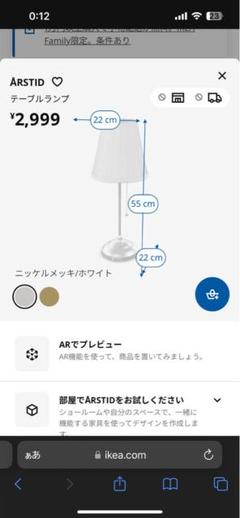 (成田市) IKEA ARSTID テーブルランプ ニッケルメッキホワイト