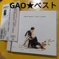 【保存版音源べスト】GAO　ガオBEST 1991-1994のサムネイル
