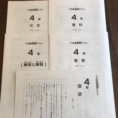 2025年最新】サピックス 4年 7月の人気アイテム - メルカリ