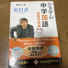 システム中学国語 論理完成編