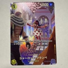 シャーロット・フランペ　sp 4枚 シャーロット・フランペ(☆SP/R)(EB01-056) | SP | ドラゴン
