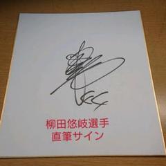 ソフトバンクホークス　サイン色紙　まとめて　柳田　松中　内川　攝津　本多 61VvtGRSz4L._AC_SY200_QL15_.jpg