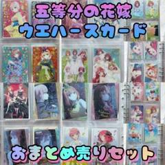 五等分の花嫁カードゲーム 引退品 まとめ売り 五等分の花嫁カードゲーム 引退品 中野 二乃 - メルカリ