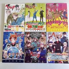ヘタリア 全巻セット 特装版　AXIS POWERS