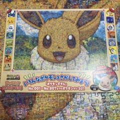 ポケモン モザイクアート イーブイ 500ピース - メルカリ