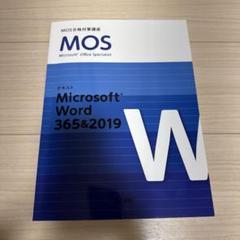 ユーキャン　MOSテキスト ユーキャンのマイクロソフト オフィス スペシャリスト（MOS