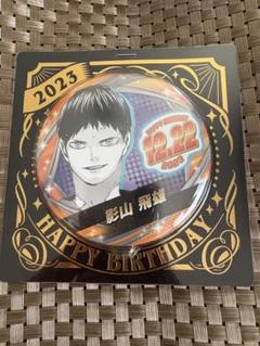 影山飛雄 誕生日バッジ 10個 2023 ジャンプキャラクターズストア on X: 