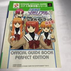 KONAMI - ときめきメモリアル2&amp;別冊ひびきのウォッチャー3冊と攻略本 2025年最新】Yahoo!オークション -ひびきのウォッチャーの中古品