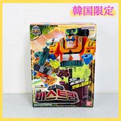 韓国 限定品 日本未発売 動物戦隊ジュウオウジャー ビースト