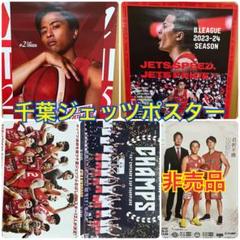 非売品　ポスター　京王線、行こうぜ応援　千葉ジェッツ 非売品 ポスター 京王線、行こうぜ応援 千葉ジェッツ